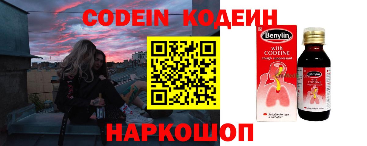 Камышлов  Кодеиновый сироп Lean Purple Drank  Вход с VPN  Кодеиновый сироп Lean Purple Drank 