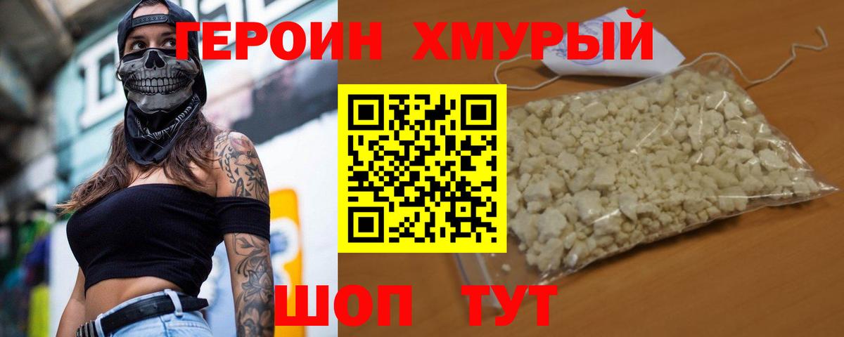 ГЕРОИН хмурый  Вход с VPN  Камышлов 